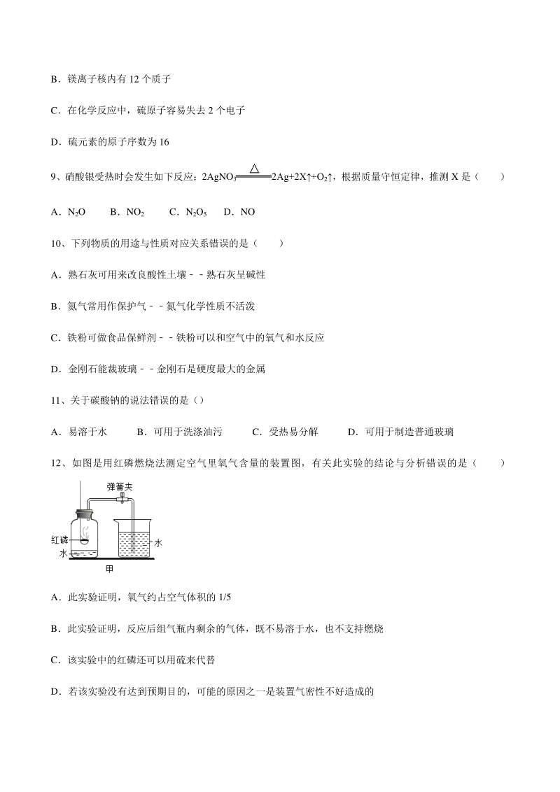 2020年广东省中考化学全真模拟试卷（一）含答案解析_第3页