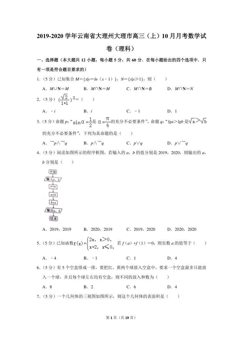 2019-2020学年云南省大理州大理市高三（上）10月月考数学试卷（理科）含详细解答_第1页