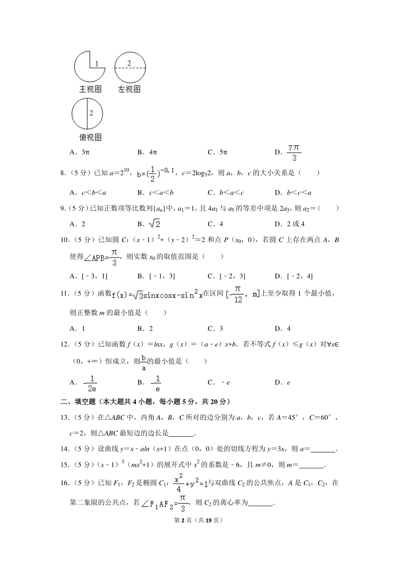 2019-2020学年云南省大理州大理市高三（上）10月月考数学试卷（理科）含详细解答_第2页