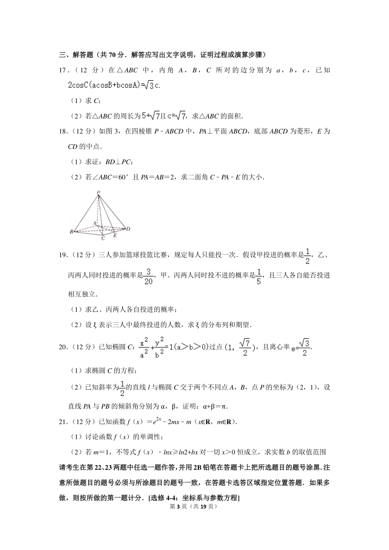 2019-2020学年云南省大理州大理市高三（上）10月月考数学试卷（理科）含详细解答_第3页
