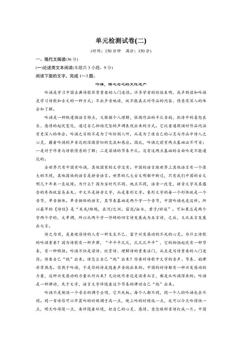 第二单元 诗的唐朝 单元检测试卷（含答案）_第1页