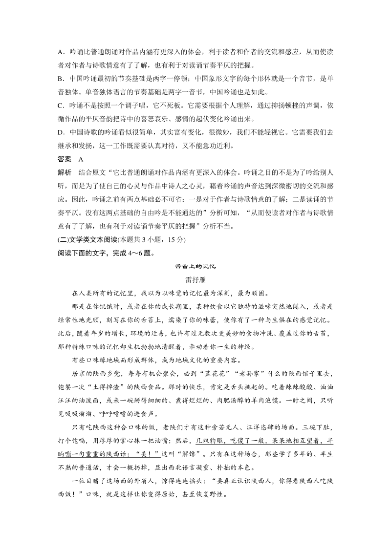 第二单元 诗的唐朝 单元检测试卷（含答案）_第3页