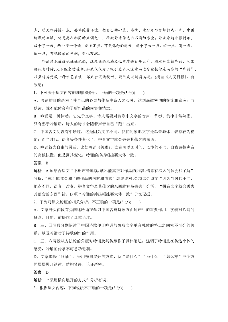 2020年语文版必修2：第二单元 诗的唐朝 单元检测试卷（含答案）_第2页