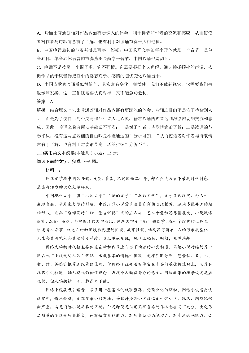 2020年语文版必修2：第二单元 诗的唐朝 单元检测试卷（含答案）_第3页