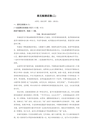 2020年语文版必修2：第二单元 诗的唐朝 单元检测试卷（含答案）
