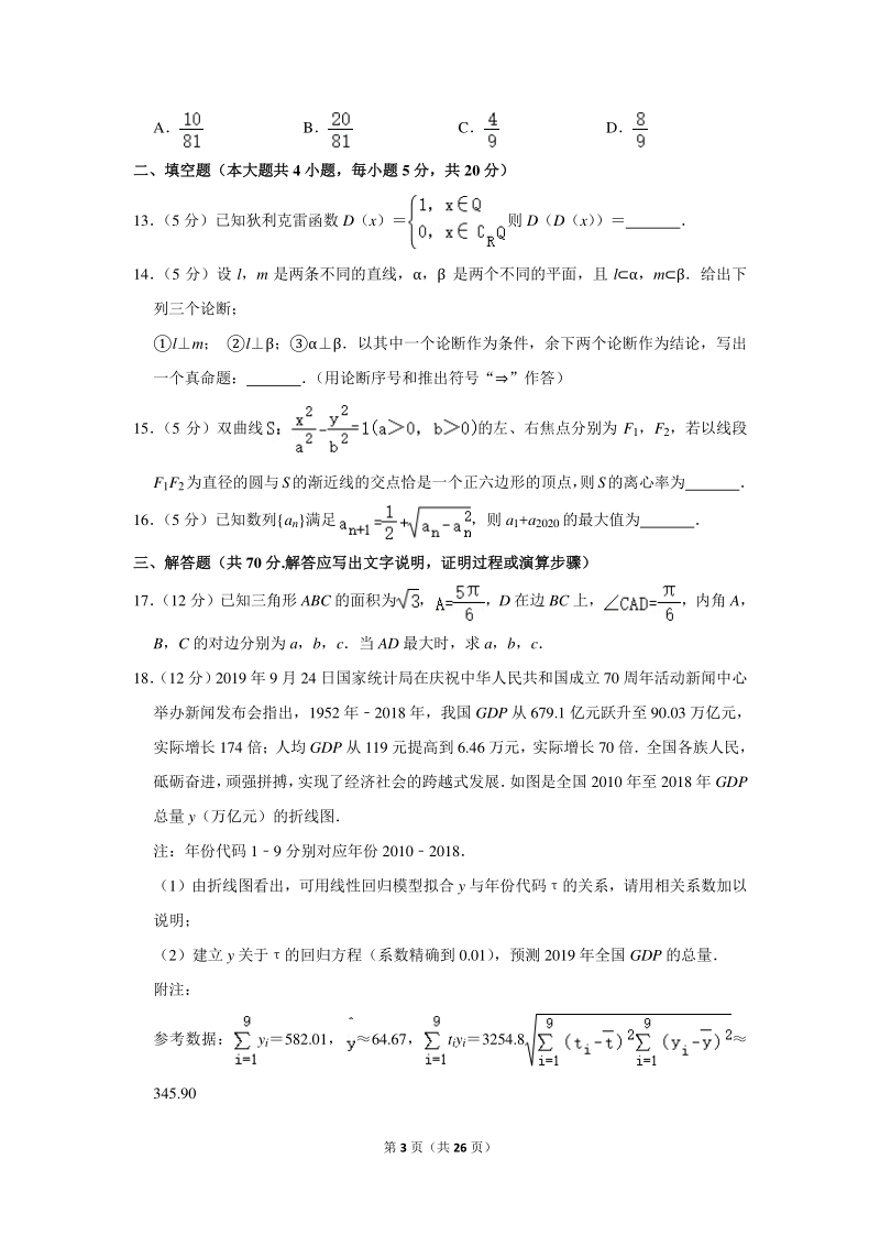 2019-2020学年云南师大附中高三（上）月考数学试卷（理科）（四）含详细解答_第3页