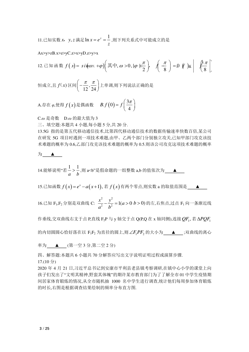 山东省济南市2020年5月高三二模数学试题（含答案解析）_第3页