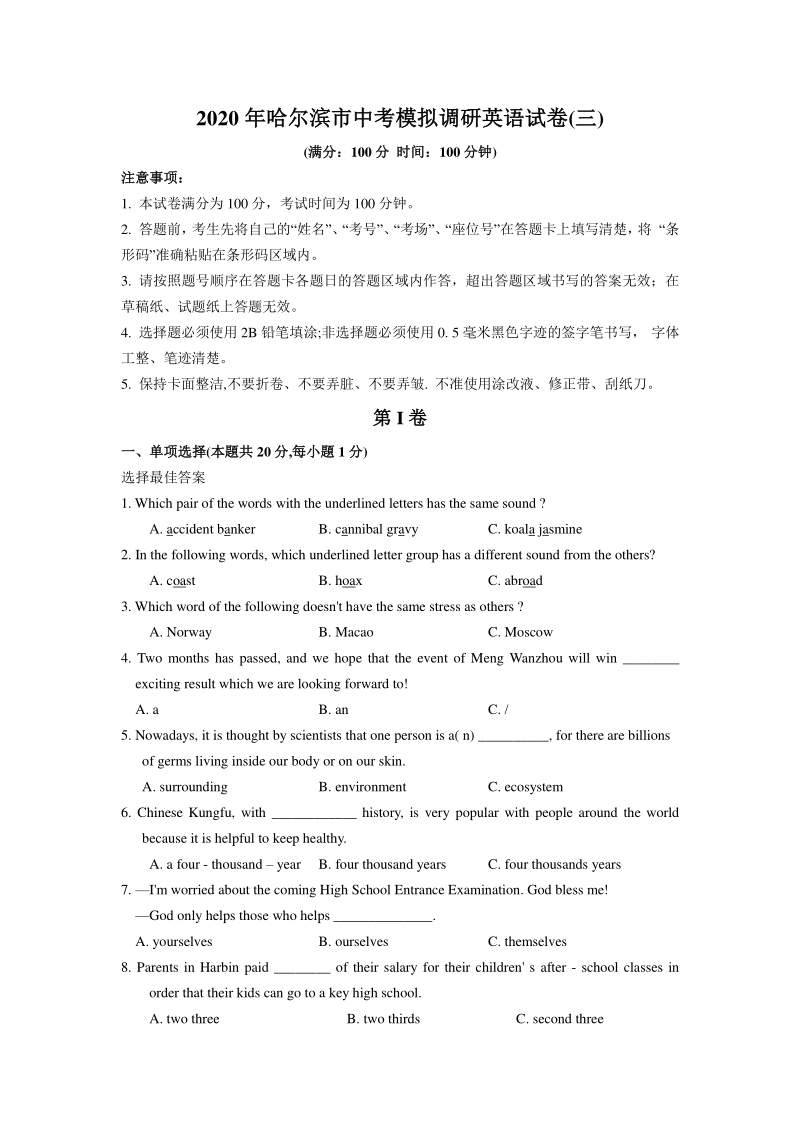 2020年黑龙江省哈尔滨市中考模拟调研英语试卷（三）含答案_第1页