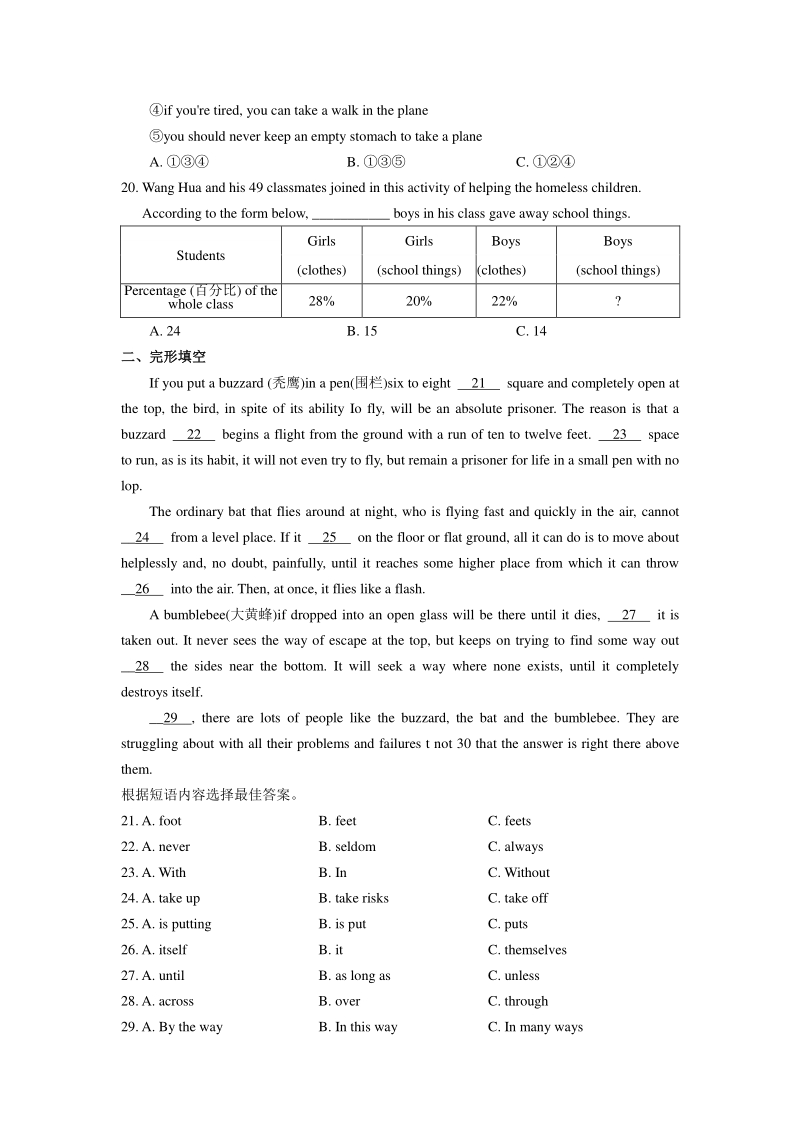 2020年黑龙江省哈尔滨市中考模拟调研英语试卷（三）含答案_第3页