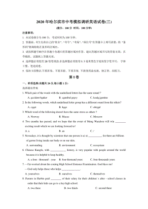 2020年黑龙江省哈尔滨市中考模拟调研英语试卷（三）含答案