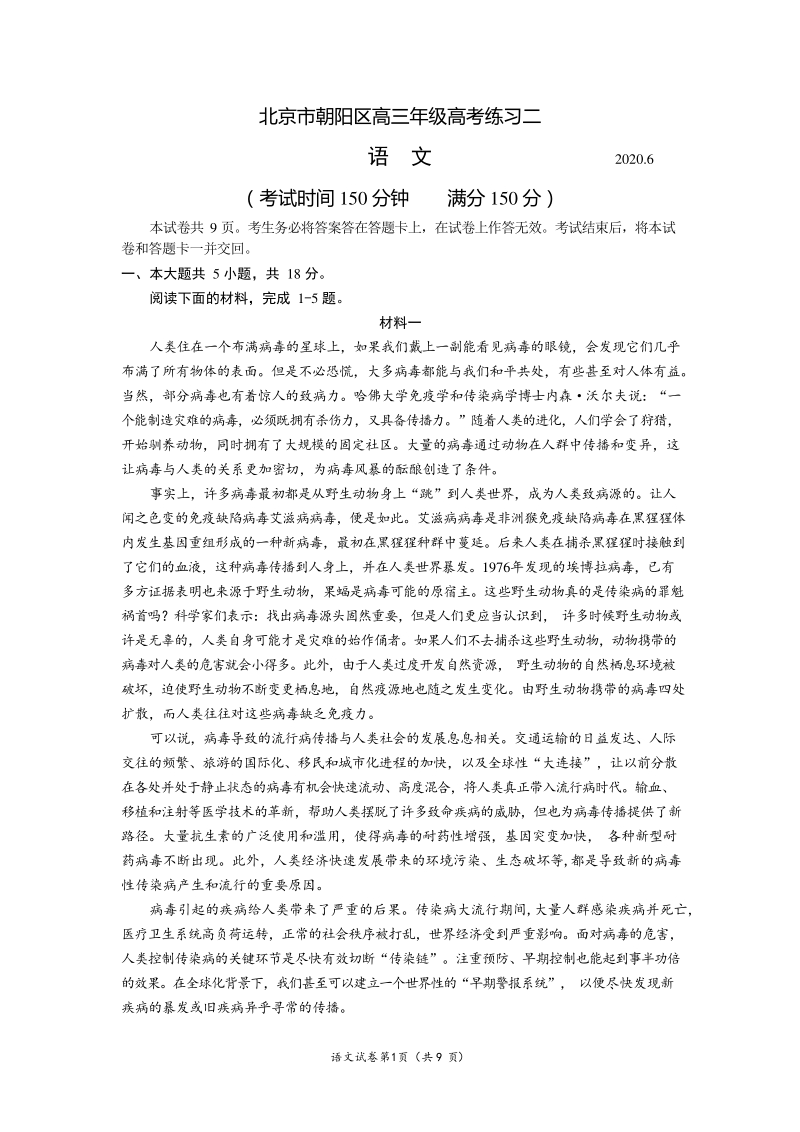北京市朝阳区2020届高三二摸语文试卷（含答案）_第1页