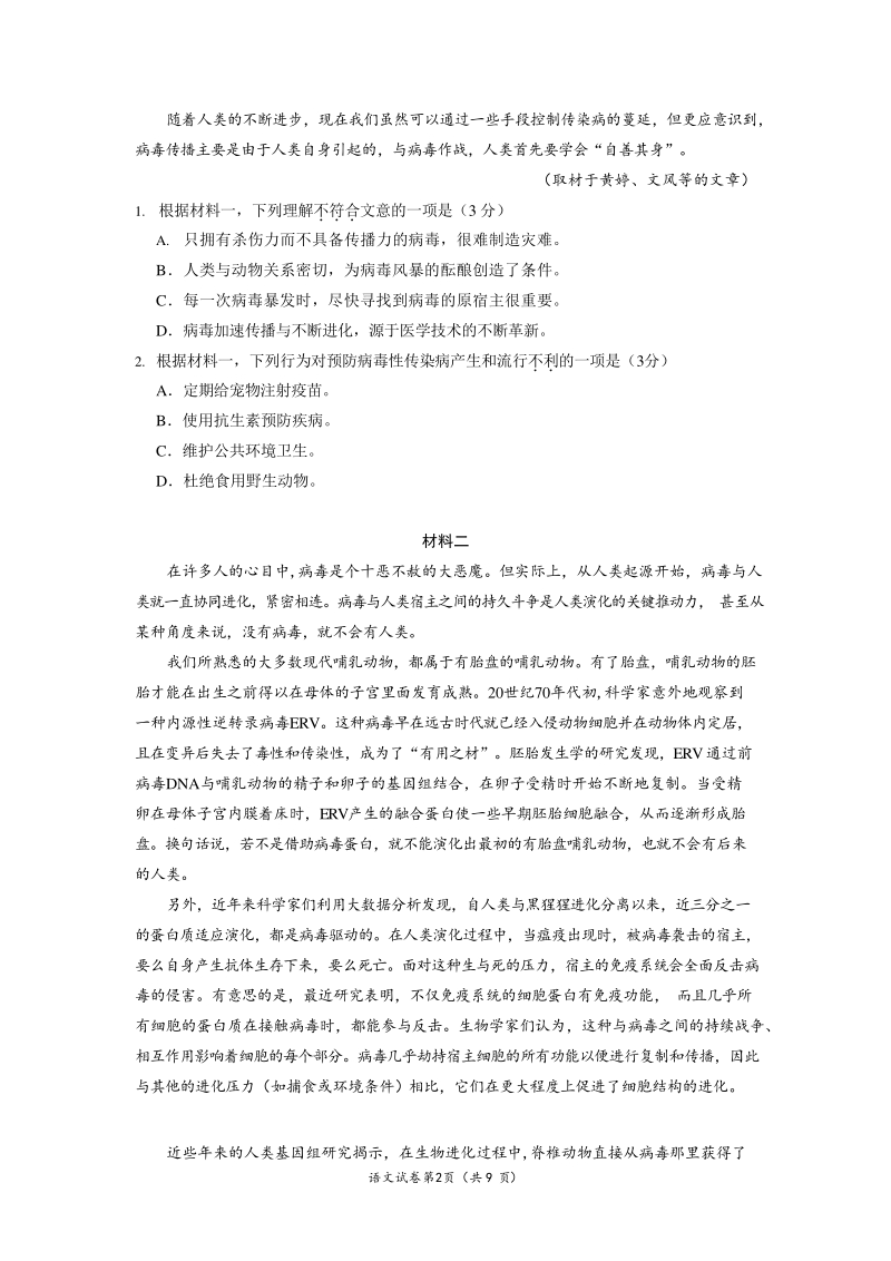 北京市朝阳区2020届高三二摸语文试卷（含答案）_第2页