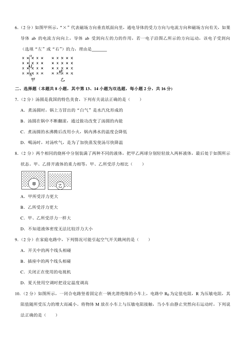 2020年河南省南阳市淅川县中考物理一模试卷（有答案）_第2页