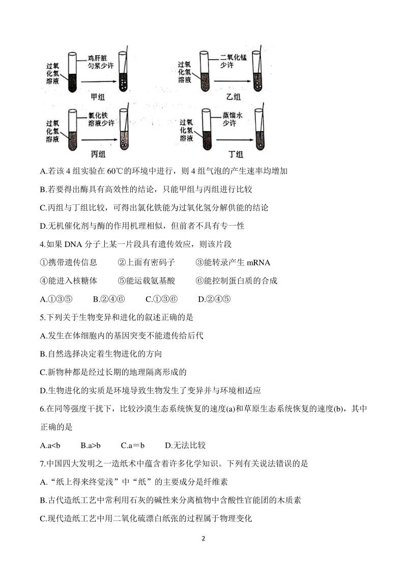 陕西省咸阳市2020届高考模拟理科综合检测试卷（二）含答案_第2页