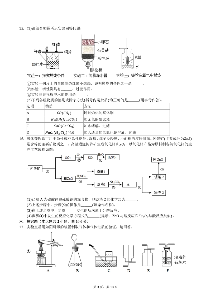 2020年5月湖北省黄石市中考化学模拟试卷（含答案解析）_第3页