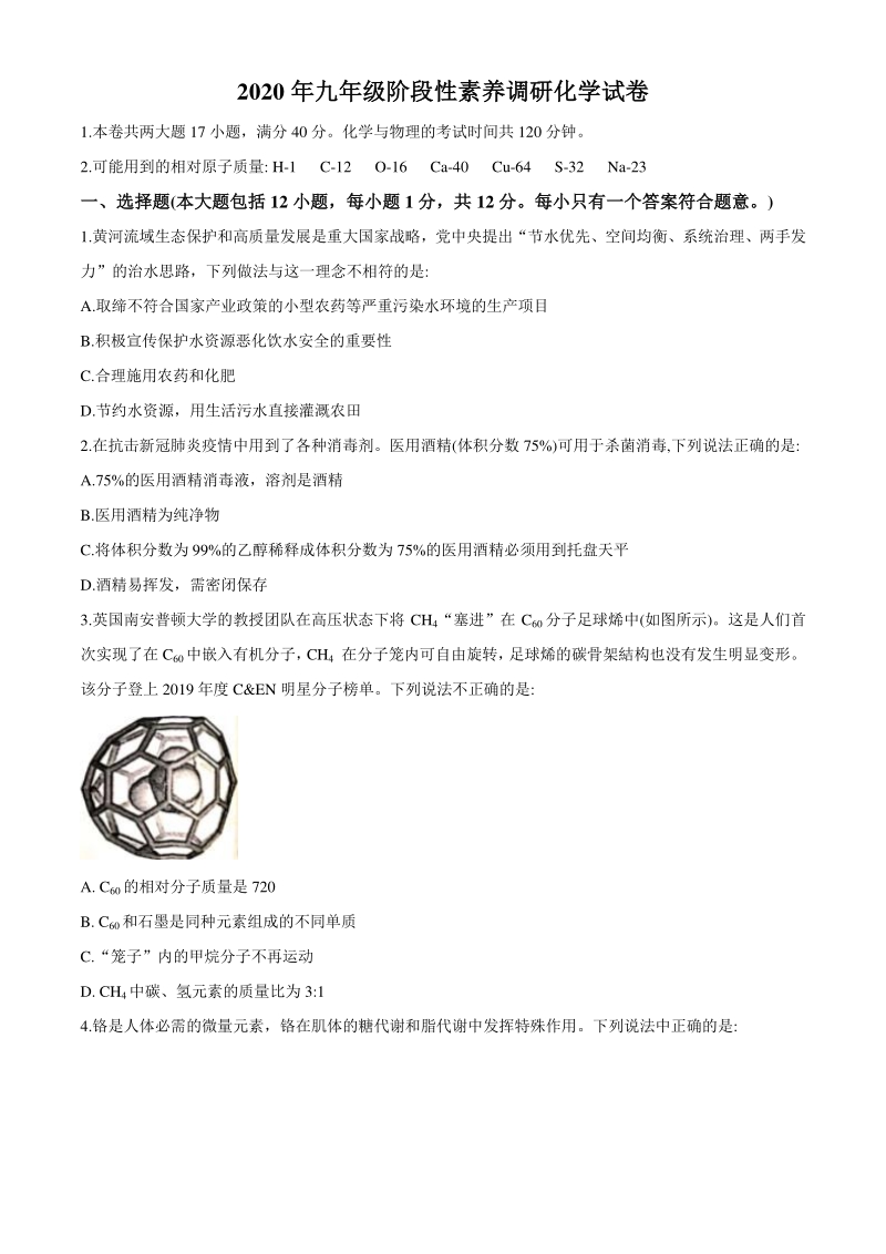 安徽省蚌埠市2020年九年级阶段性素养调研化学试卷（含答案）_第1页