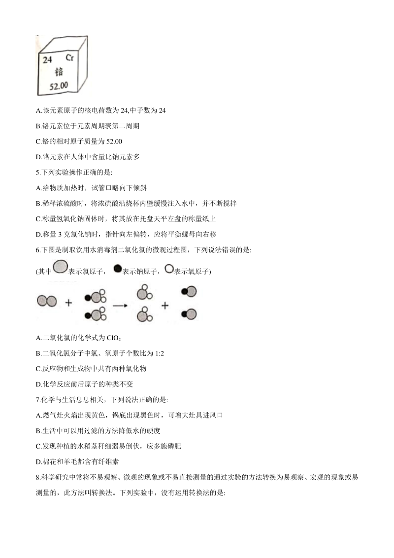 安徽省蚌埠市2020年九年级阶段性素养调研化学试卷（含答案）_第2页