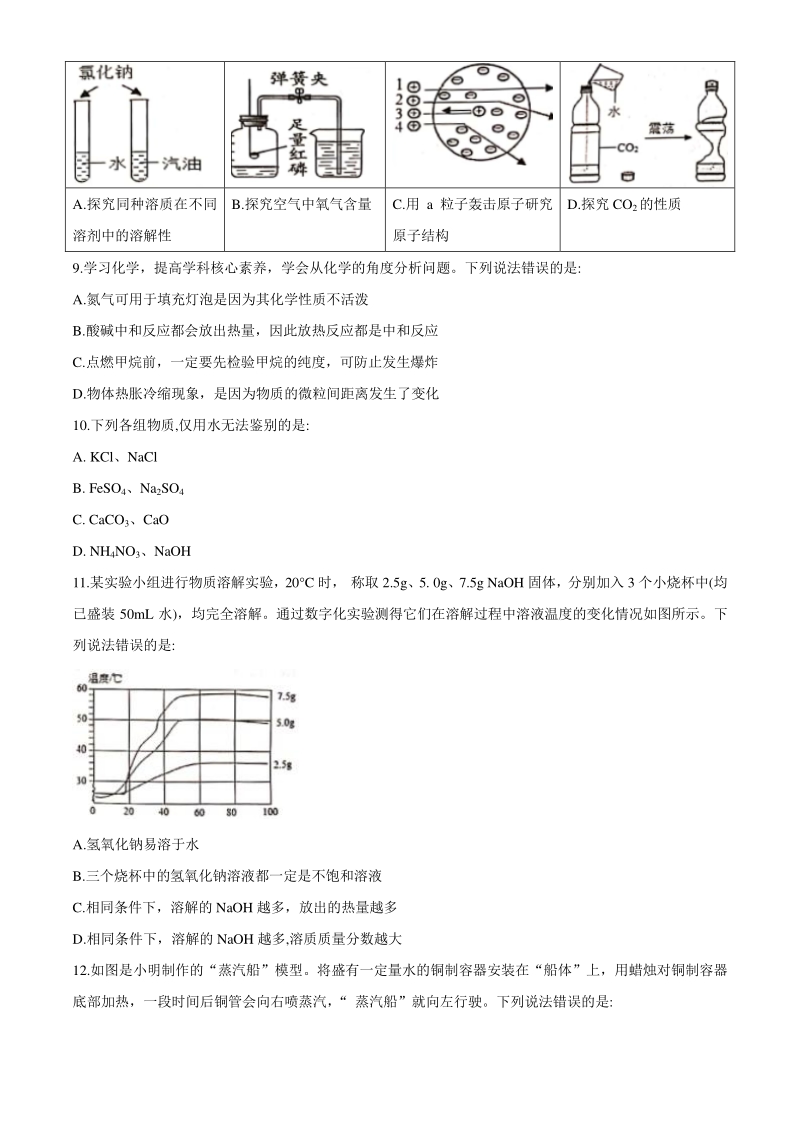 安徽省蚌埠市2020年九年级阶段性素养调研化学试卷（含答案）_第3页