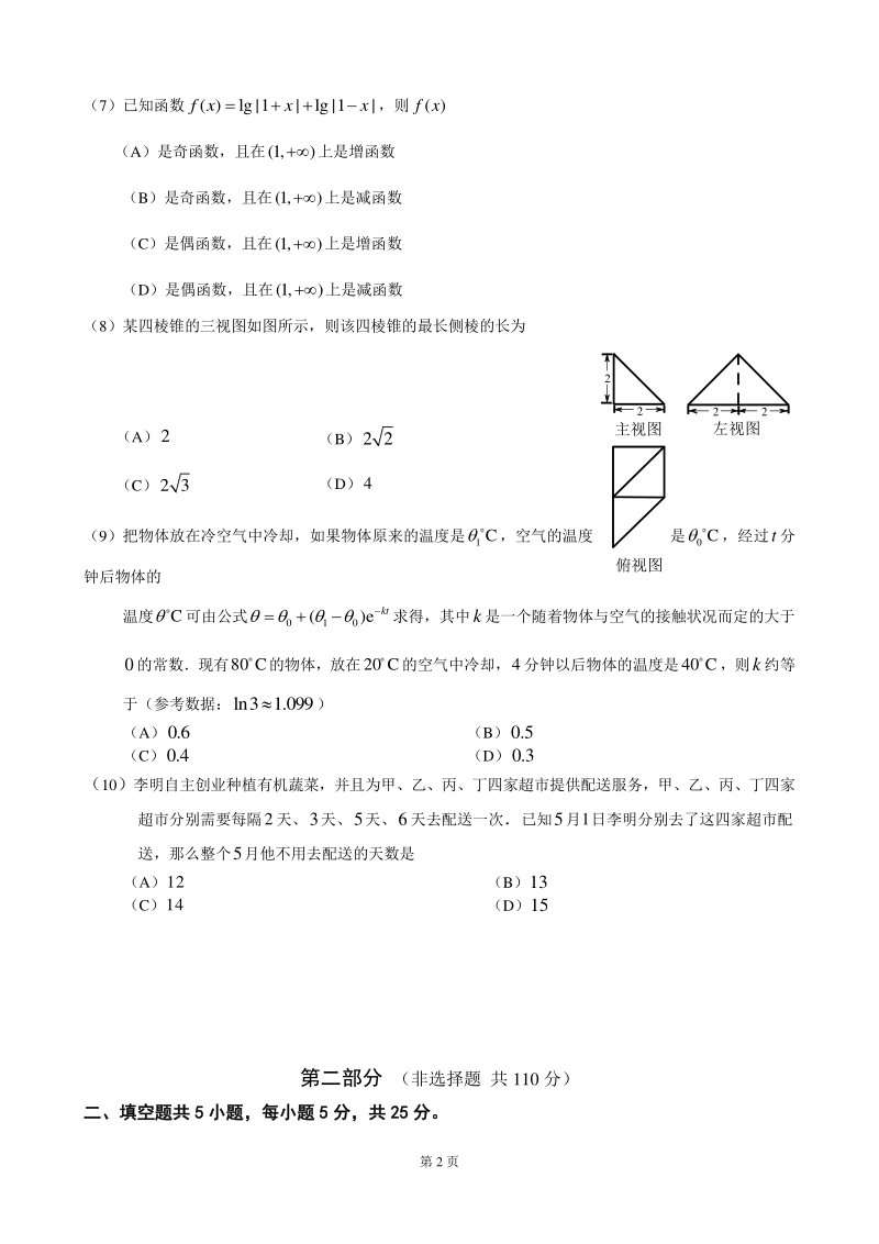 2020届北京市房山区高考第二次模拟数学试题（含答案）_第2页