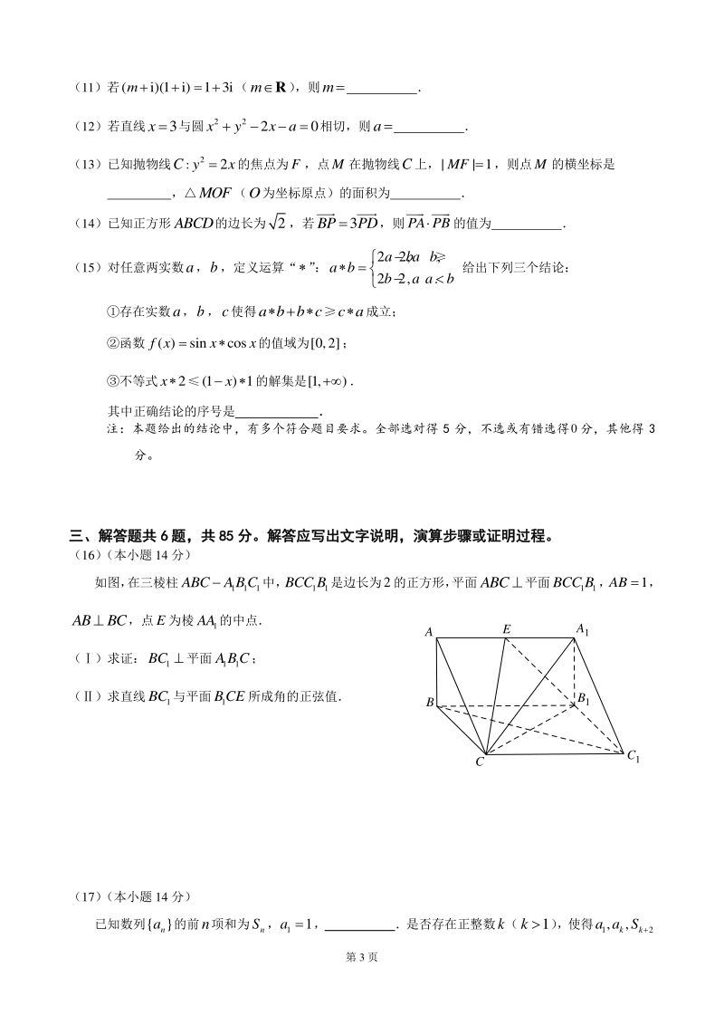 2020届北京市房山区高考第二次模拟数学试题（含答案）_第3页