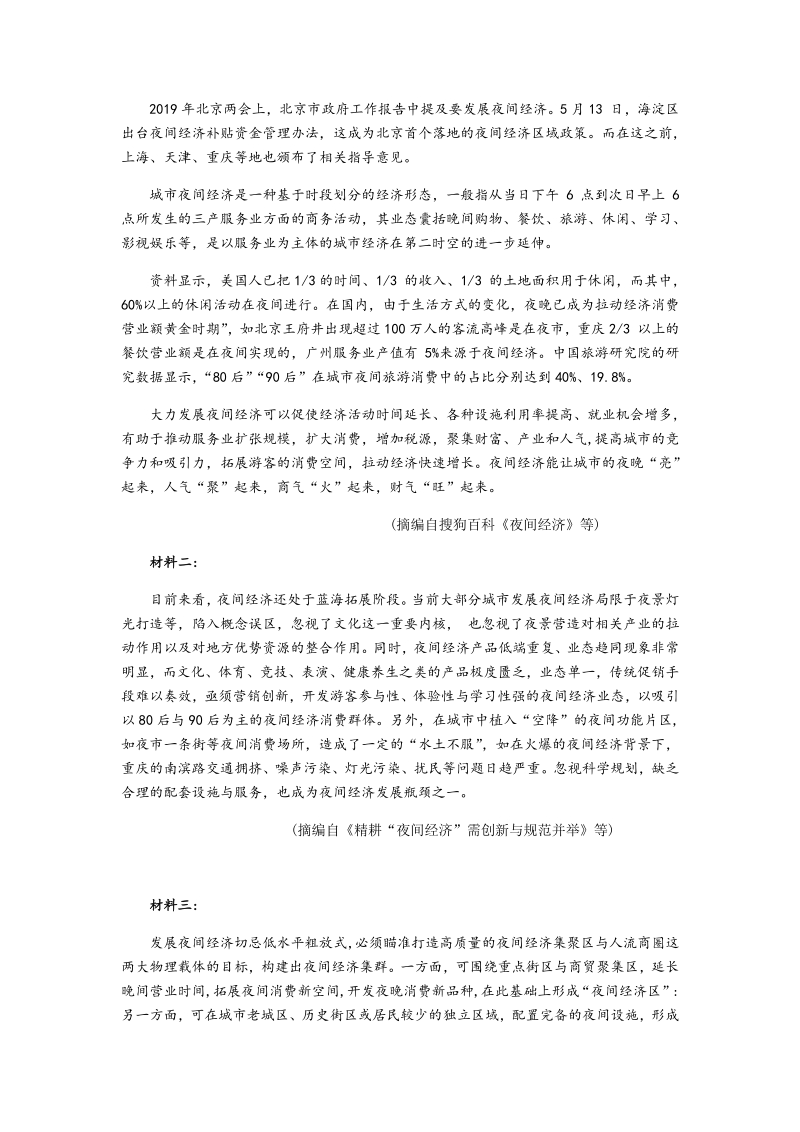 浙江省义乌市2020届高三适应性考试语文试题（含答案）_第3页