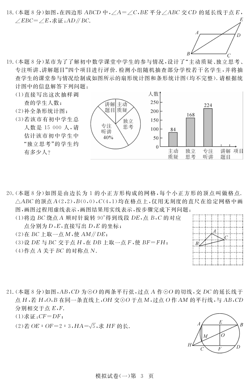 2020年湖北省武汉市中考数学模拟试卷（一）含答案_第3页