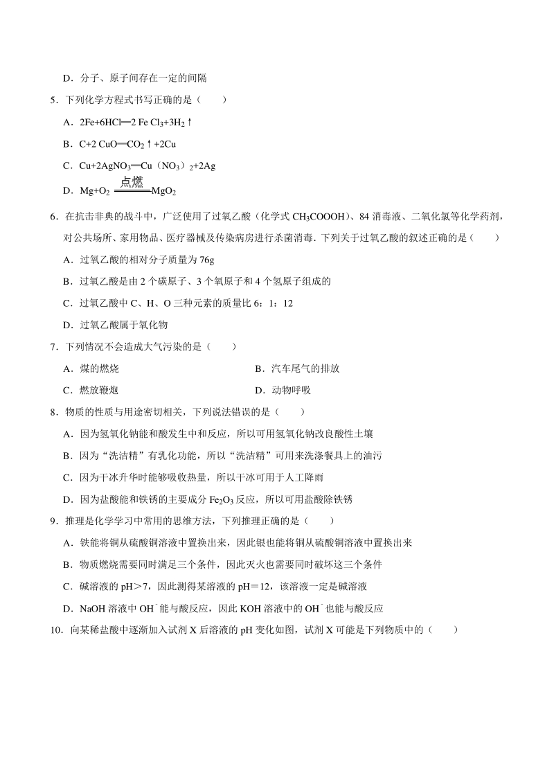 河南省南阳市淅川县2020年中考化学一模试卷（含答案解析）_第2页