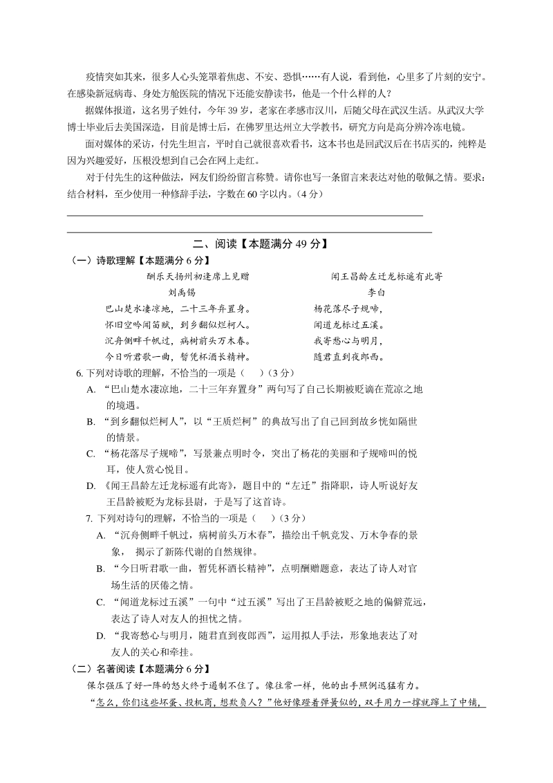 2020年山东省青岛市即墨区中考一模语文试题（含答案）_第2页