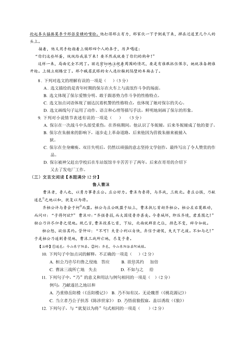 2020年山东省青岛市即墨区中考一模语文试题（含答案）_第3页