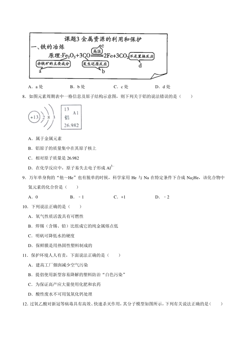 广东省揭阳市空港区2020年中考化学一模试卷（含答案解析）_第2页