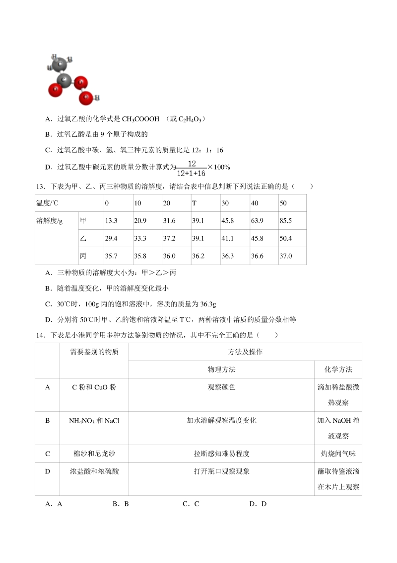 广东省揭阳市空港区2020年中考化学一模试卷（含答案解析）_第3页