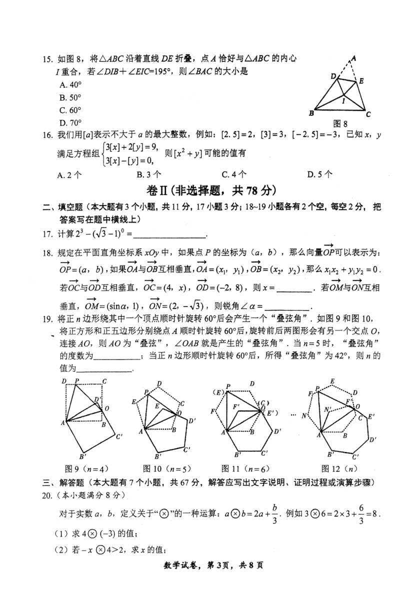 2020年河北省石家庄十八县（市、区）中考模拟大联考数学试题（一）含答案_第3页