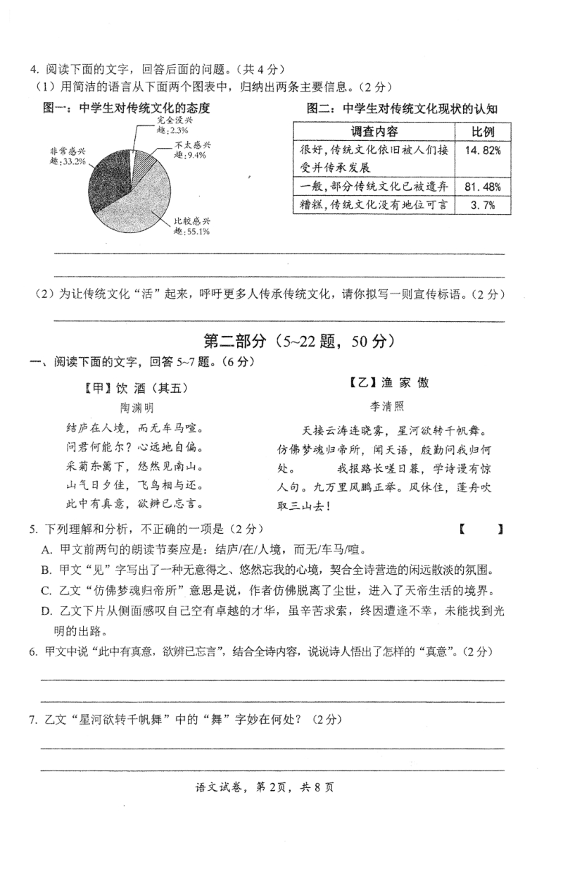 2020年河北省石家庄十八县（市、区）中考模拟大联考语文试题（一）含答案_第2页