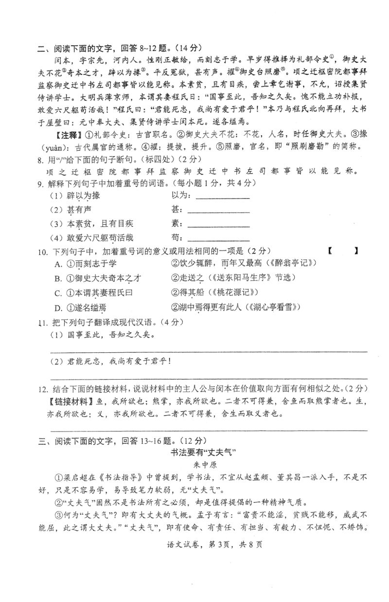 2020年河北省石家庄十八县（市、区）中考模拟大联考语文试题（一）含答案_第3页
