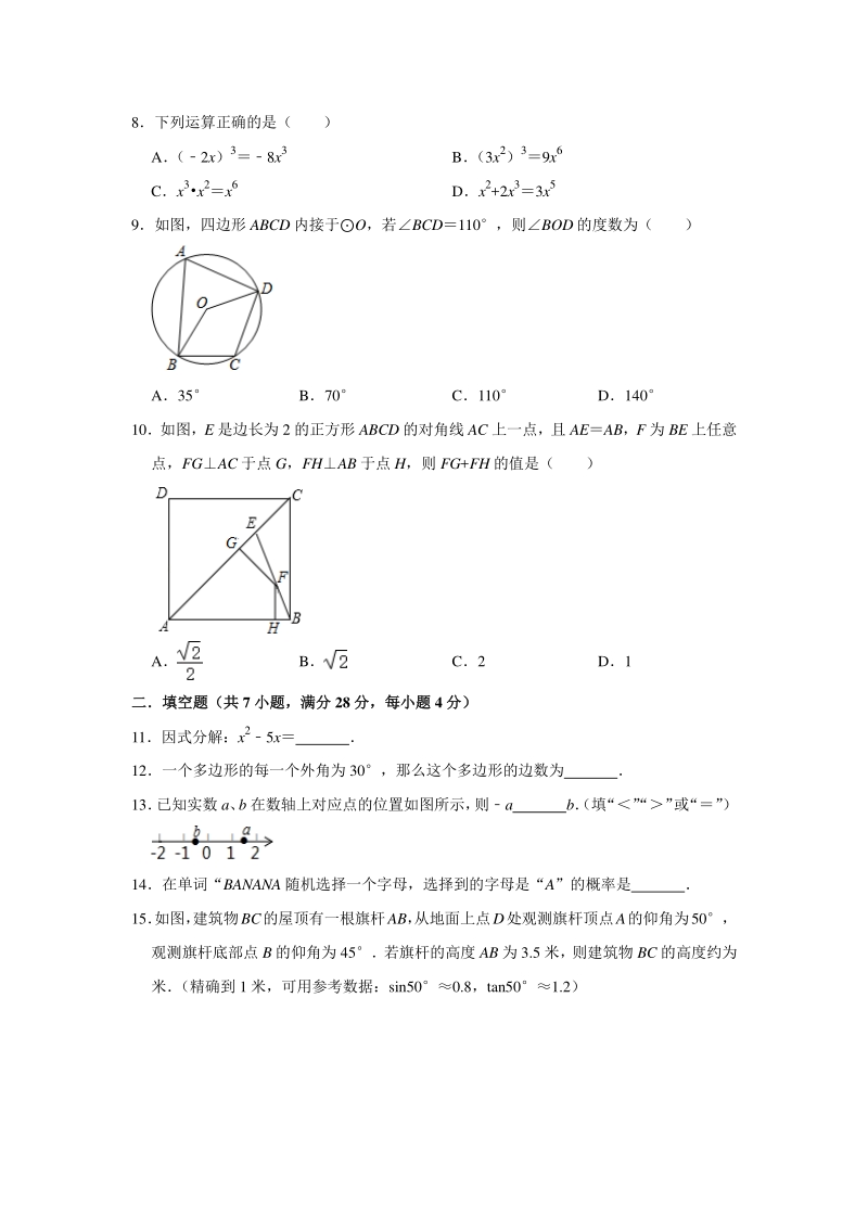 广东省揭阳市2020年中考数学仿真试卷（含答案）_第2页