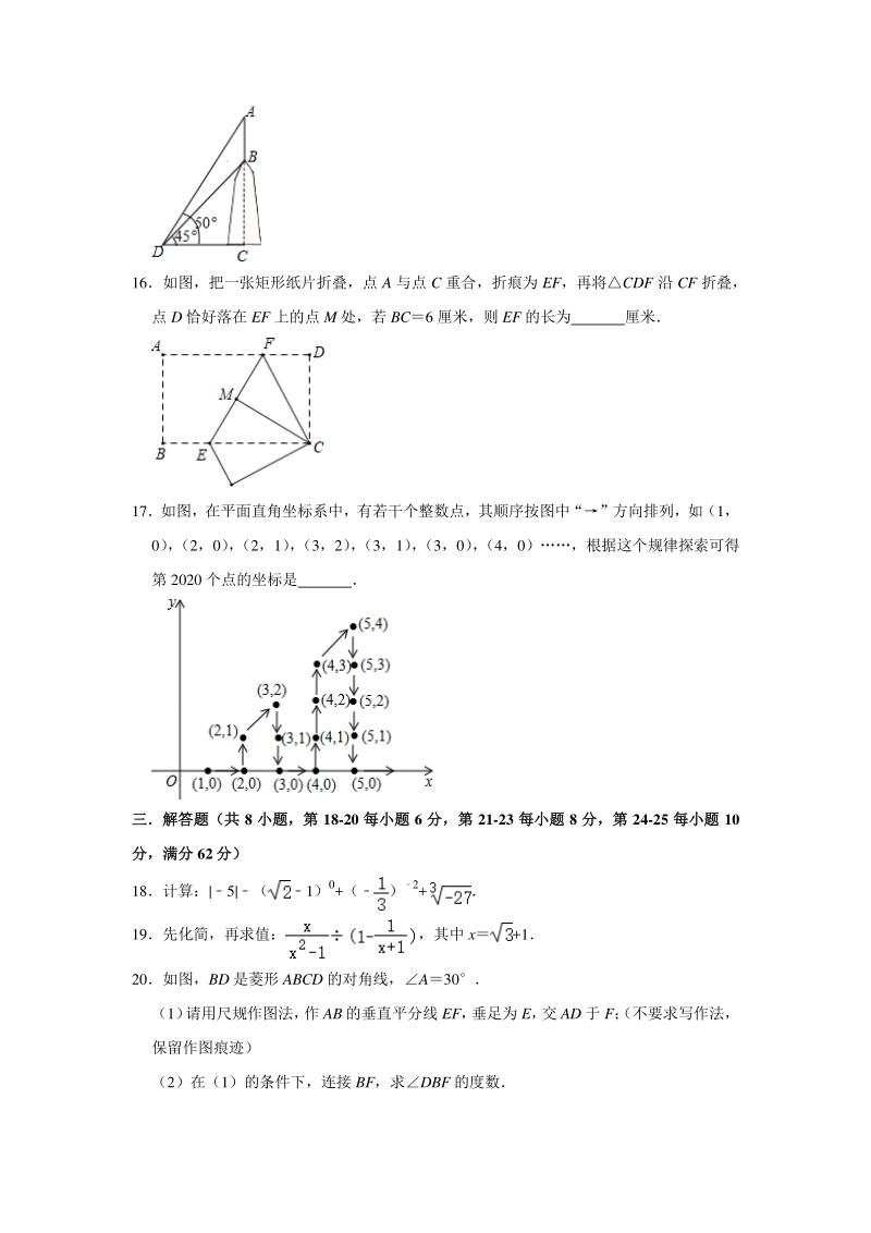 广东省揭阳市2020年中考数学仿真试卷（含答案）_第3页