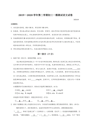 江苏省苏州市姑苏区2020届中考一模语文试题（含答案）