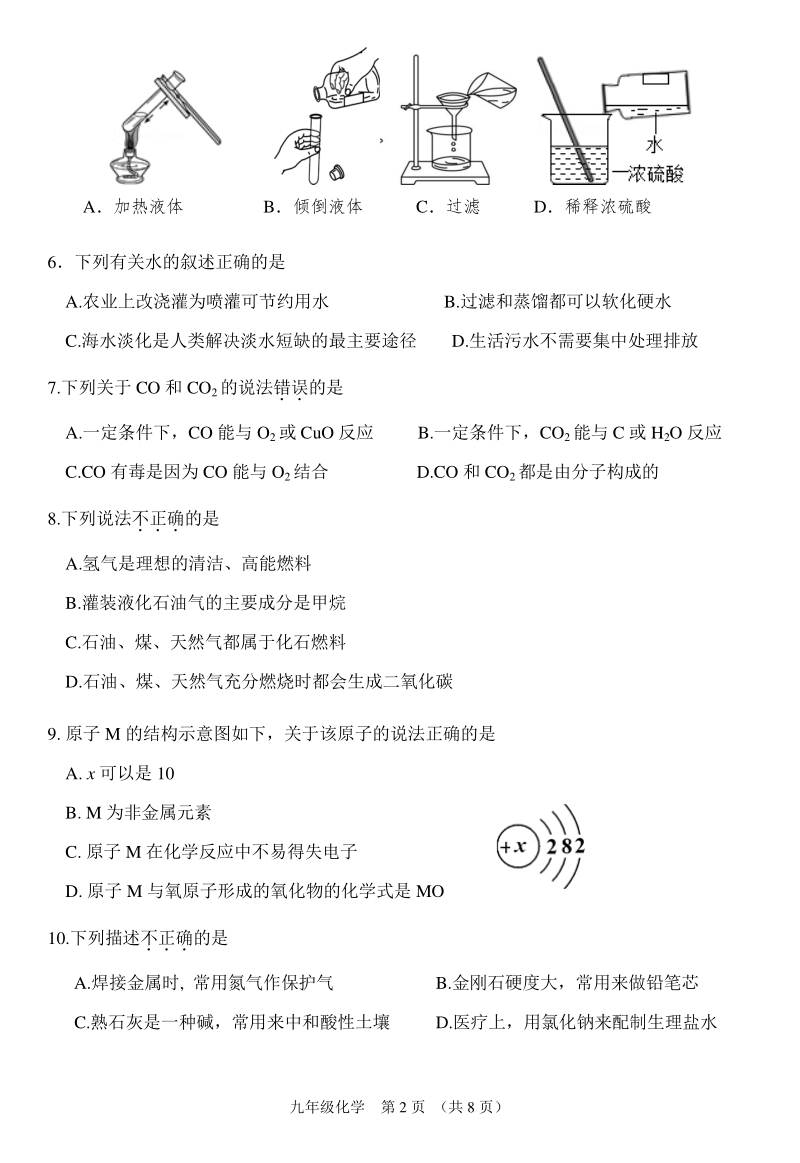 2020年广东省广州市增城区中考化学一模测试卷（含答案）_第2页