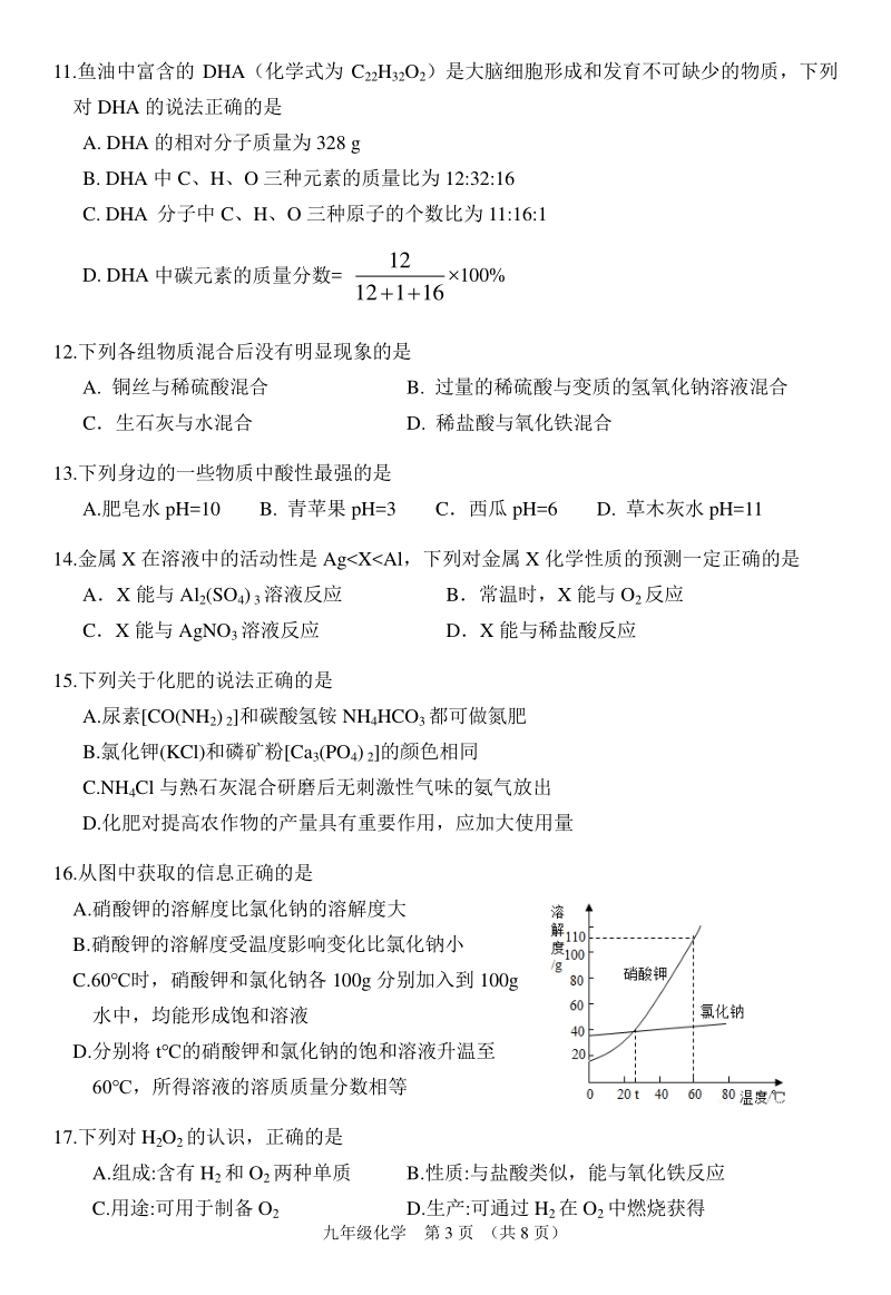 2020年广东省广州市增城区中考化学一模测试卷（含答案）_第3页