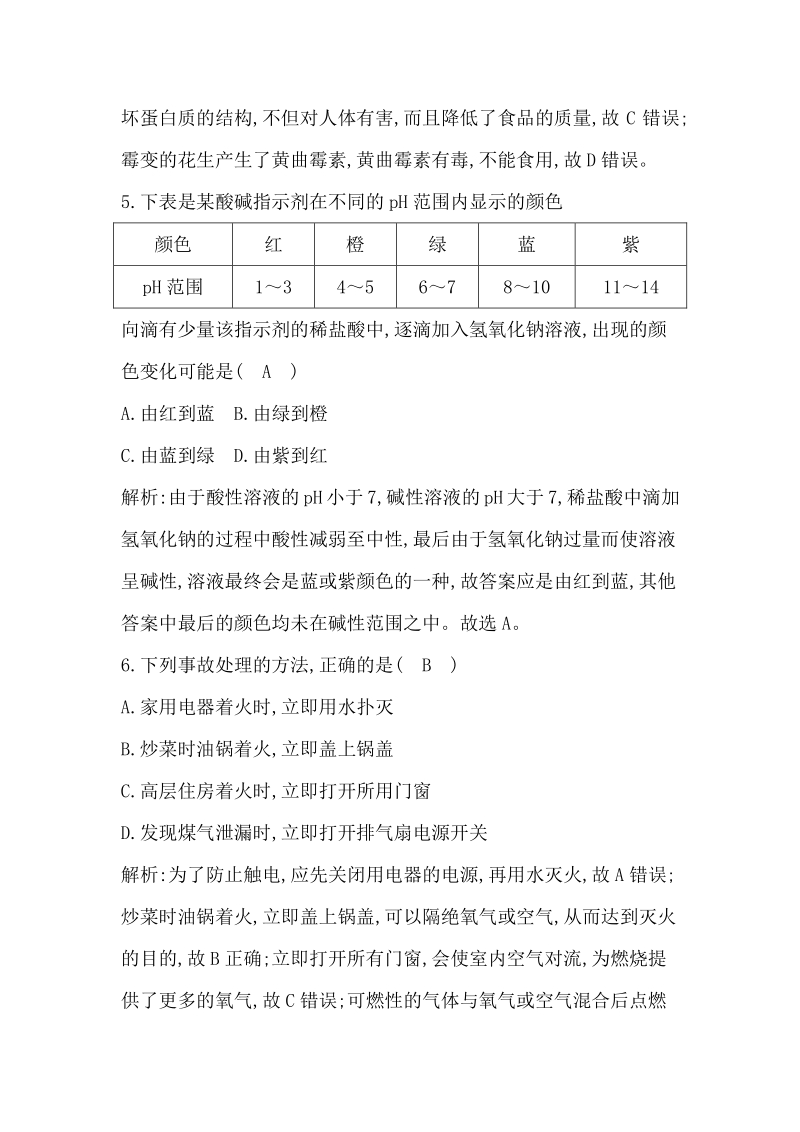 山东省滨州市2020年初中毕业生学业水平考试化学模拟试题（二）含答案解析_第3页