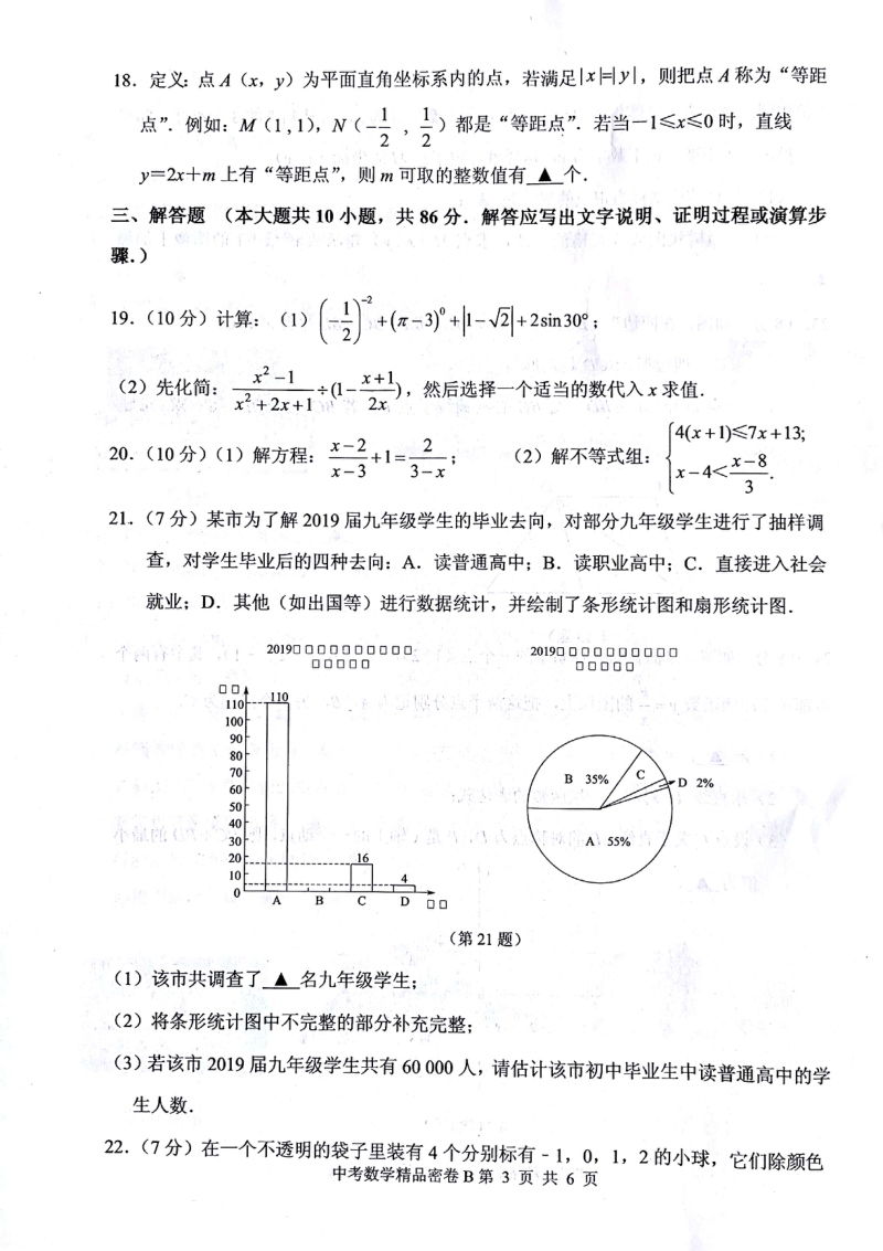江苏省徐州市2020年中考数学精品密卷（B）含答案_第3页
