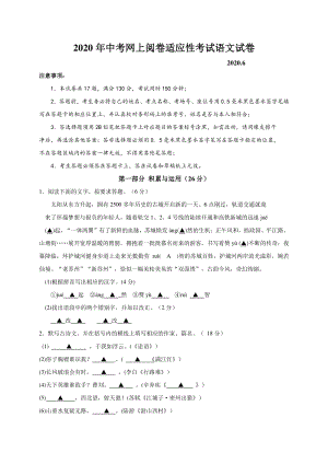 2020年江苏省苏州市张家港市中考网上阅卷适应性考试语文试题（含答案）