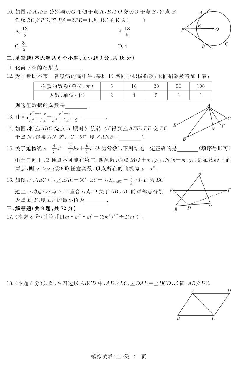 2020年湖北省武汉市中考数学模拟试卷（二）含答案_第2页