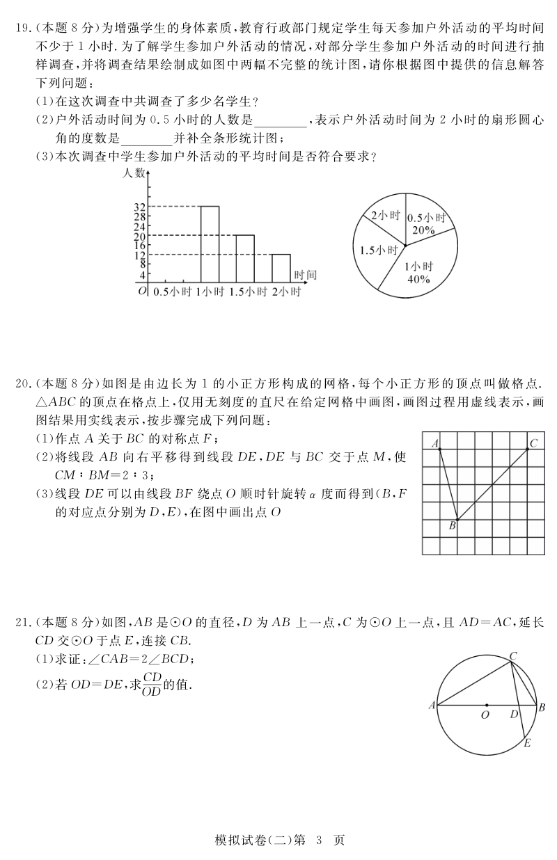 2020年湖北省武汉市中考数学模拟试卷（二）含答案_第3页