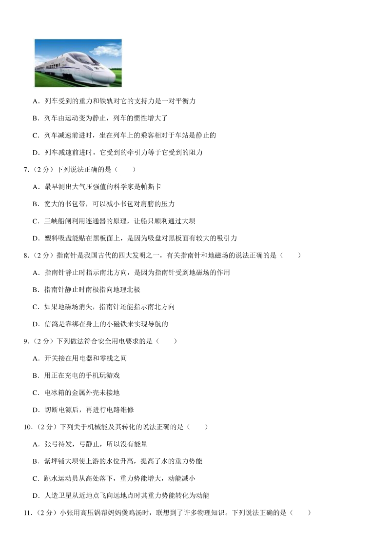 2020年四川省成都市都江堰市中考物理二诊试卷（有答案）_第2页
