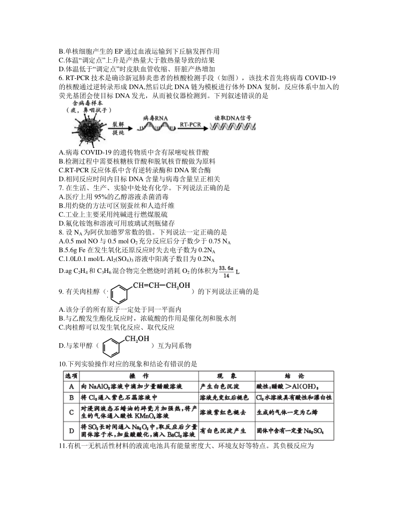 四川省成都市2020年6月高中毕业班第三次诊断性检测理综试题（含答案）_第2页