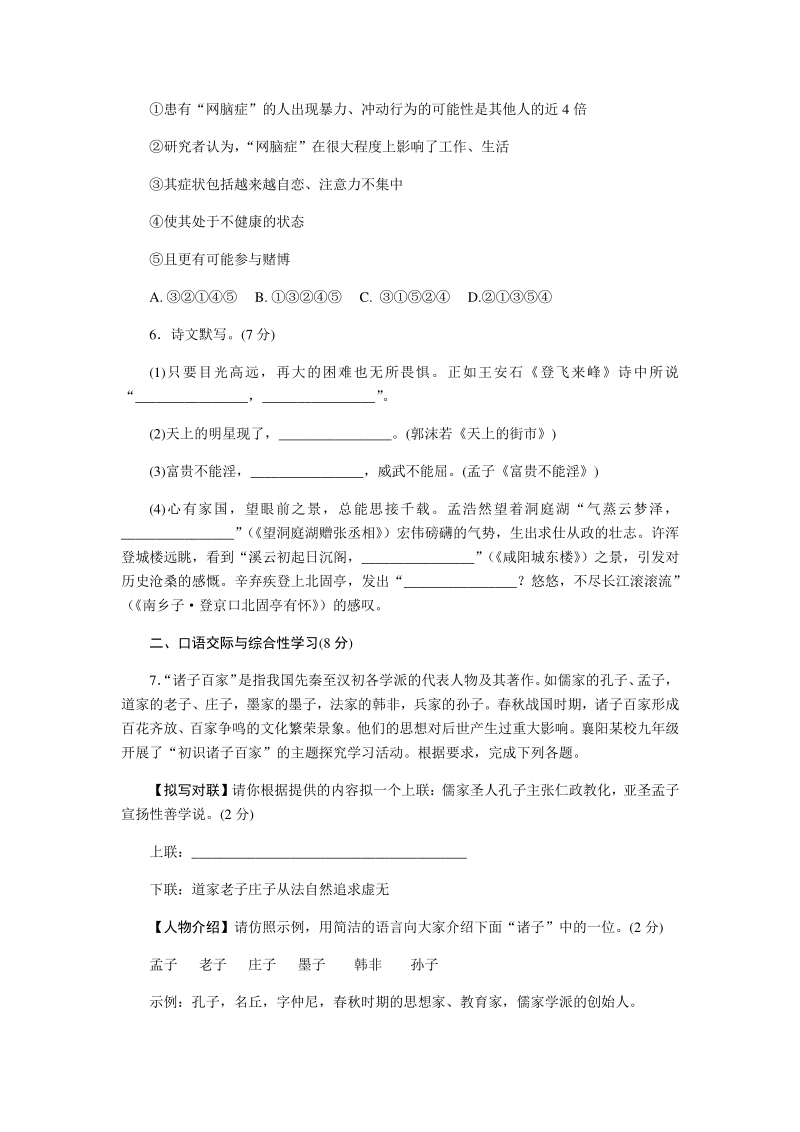 2020年湖北省襄阳市樊城区中考适应性考试语文试题（含答案）_第2页