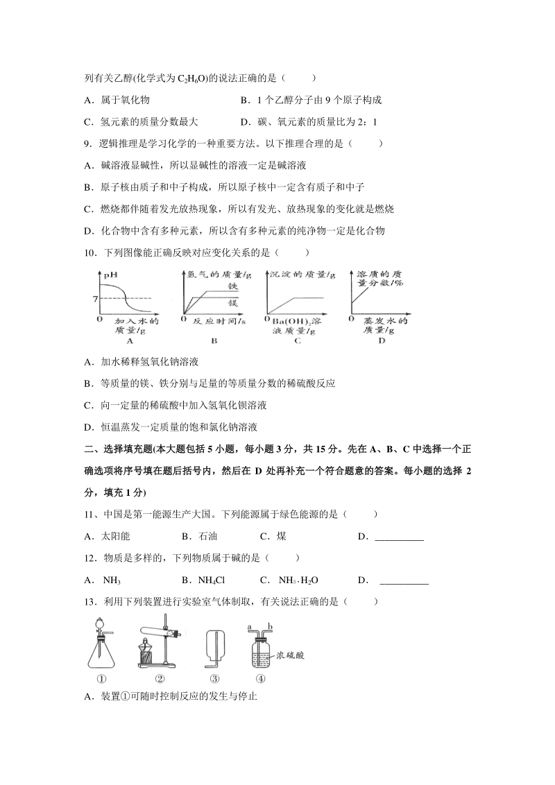 2020年江西省中等学校招生考试化学逆袭卷（一）含答案_第2页