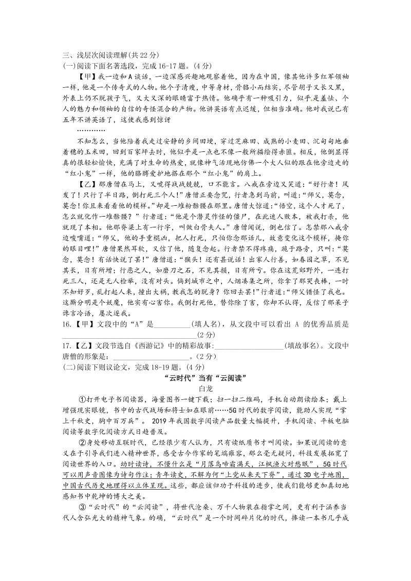 2020年湖北省黄冈市九年级下学期调研考试语文试题（含答案）_第3页