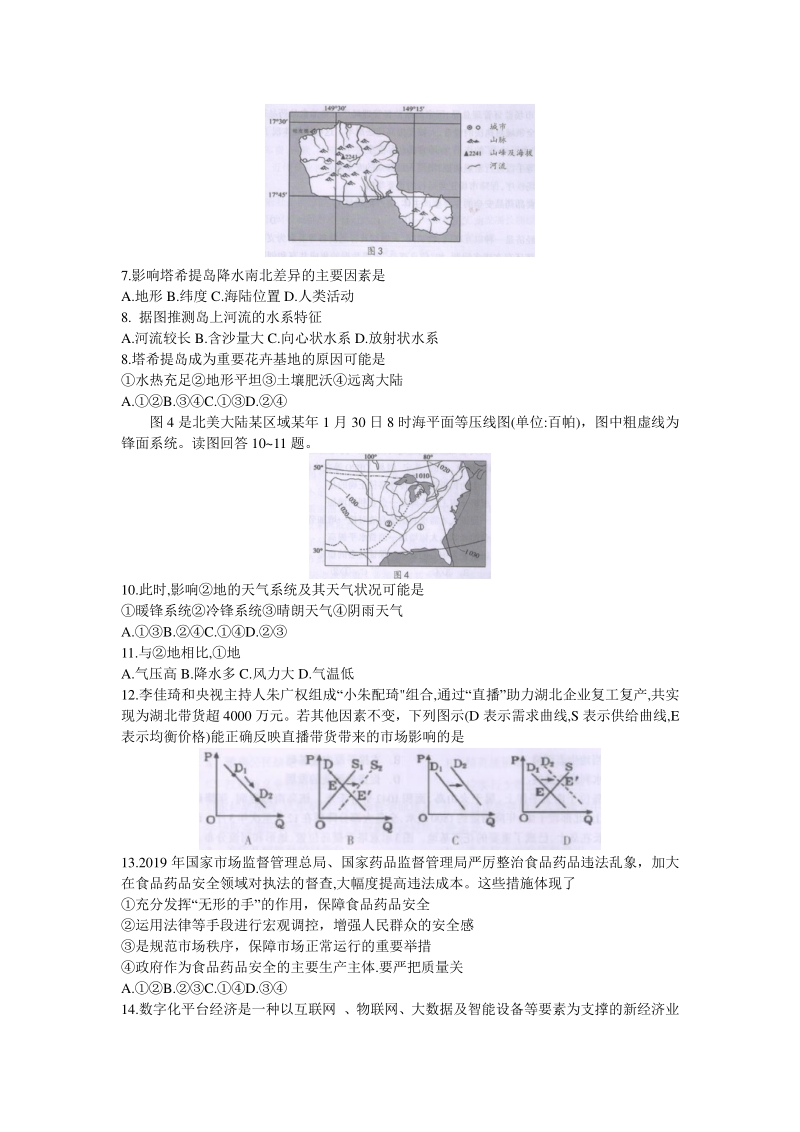 2020届广西桂林、崇左、防城港市高三联合模拟考试文科综合试题（含答案）_第2页